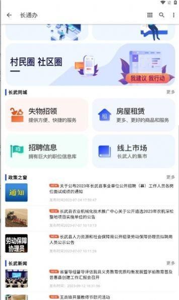 长通办app_图片2