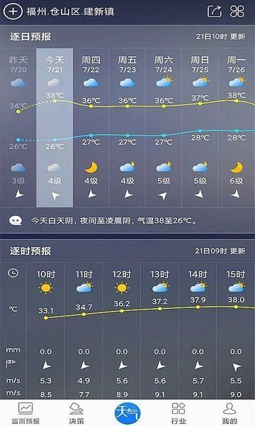 知天气福建版_图片2