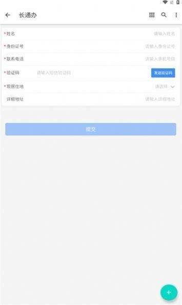 长通办app_图片1