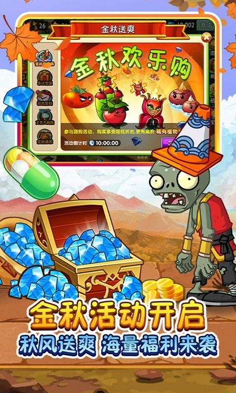 植物大战僵尸2魔改版内置修改器下载-植物大战僵尸2离线版无限钻石版 