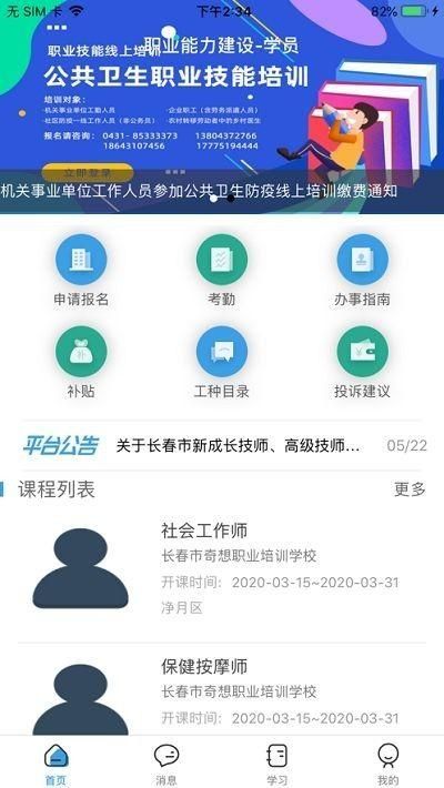 职建学员app下载手机版_图片1