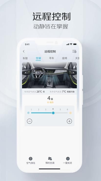长安智慧云控苹果版下载安装_图片2