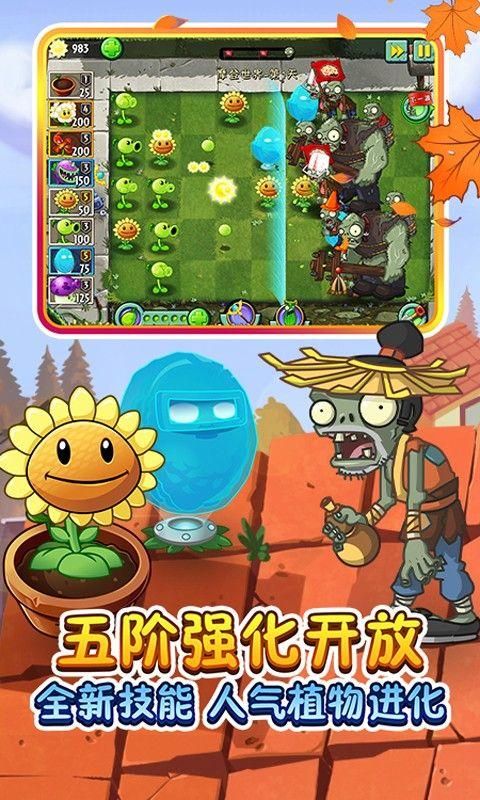 植物大战僵尸2无敌版下载安装中文