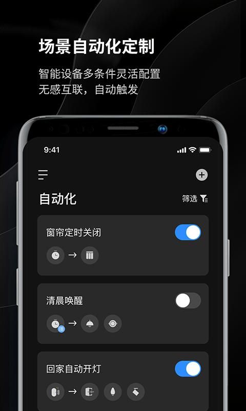 易来智能照明手机版_图片2