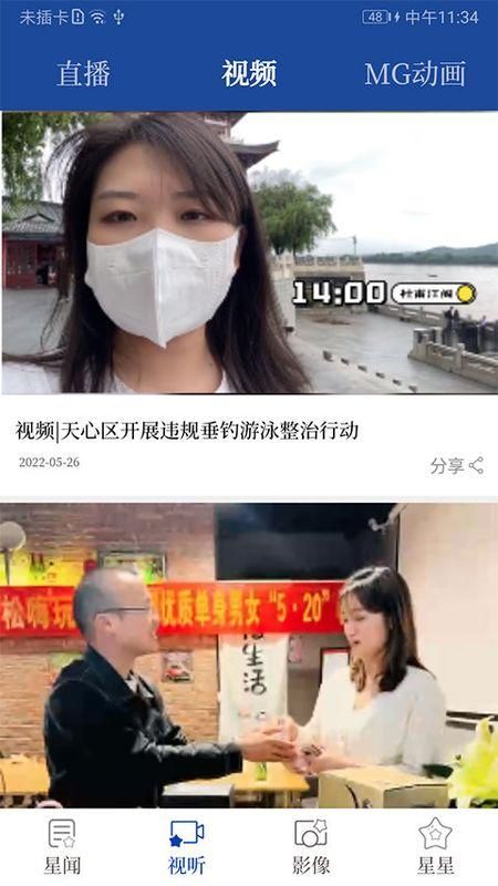 星辰头条下载app_图片2