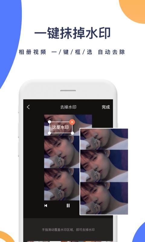一键去水印软件下载手机版安卓