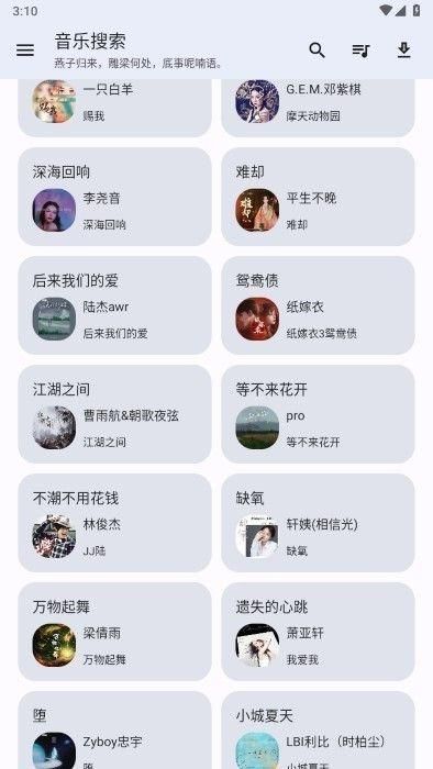 音乐搜索器v1.2.6_图片4