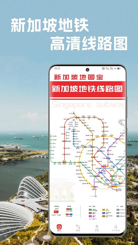 地铁线路图制作app图片