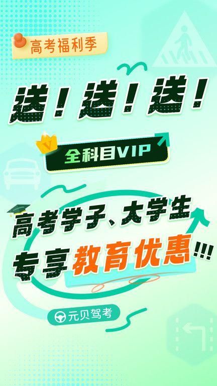 元贝驾考最新科目四