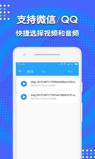 音频裁剪助手下载_图片4