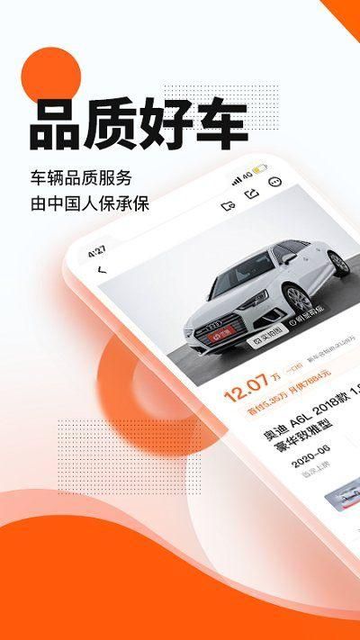 优信二手车下载最新版安装_图片1