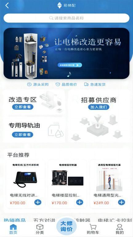 易修梯app下载_图片1