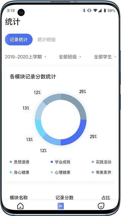 小学综评教师端App_图片3