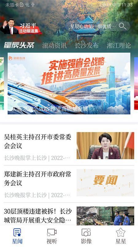 星辰头条下载app_图片3