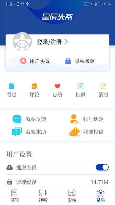 星辰头条下载app_图片4