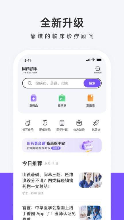 用药助手专业版下载安装_图片2