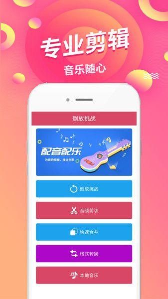 语音倒放挑战软件下载免费_图片1