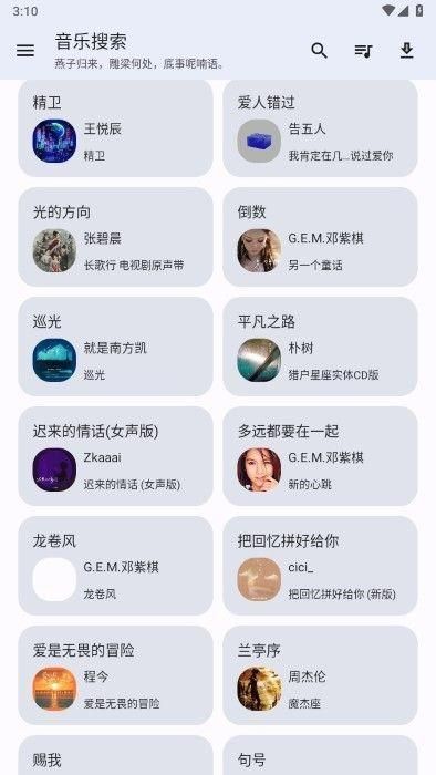 音乐搜索器v1.2.6_图片3