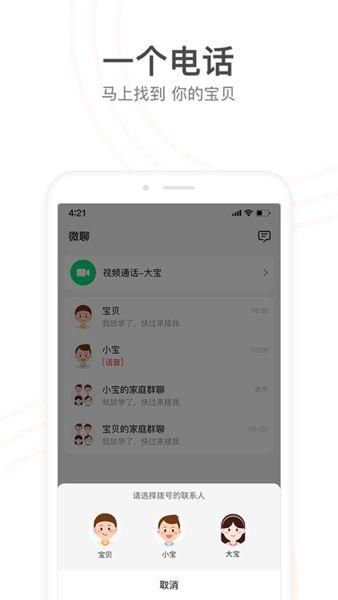 小天才app_图片4