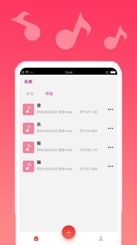 音乐剪切手机版下载_图片1