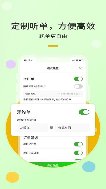 优e出租司机版本_图片1