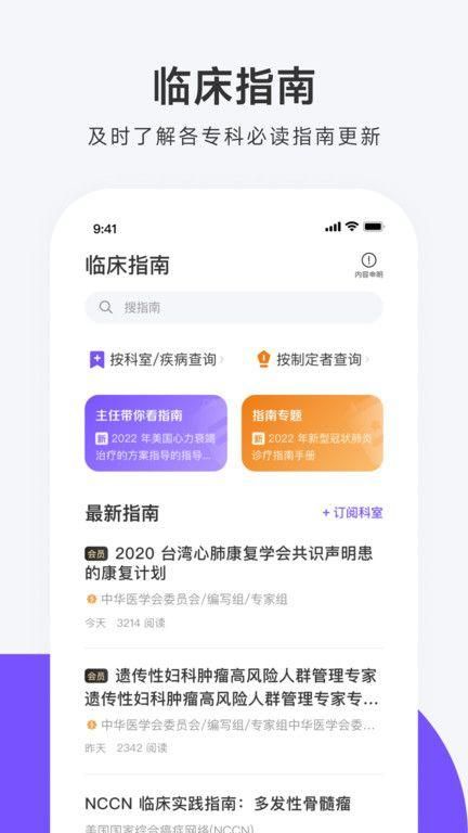 用药助手app_图片4