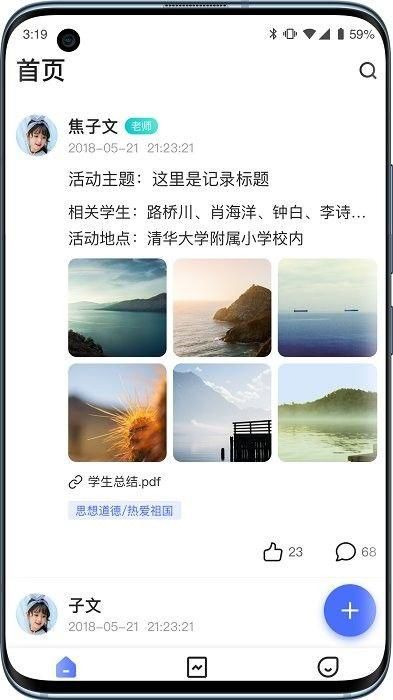 小学综评教师端App_图片1