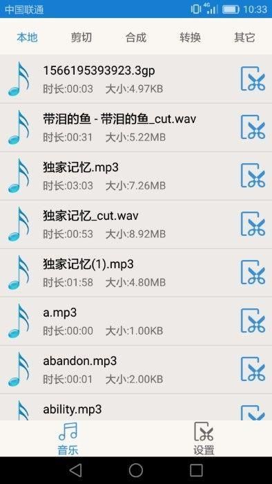 音乐音频剪辑大师下载安装_图片1