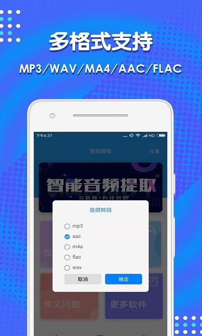 音频裁剪助手下载_图片3