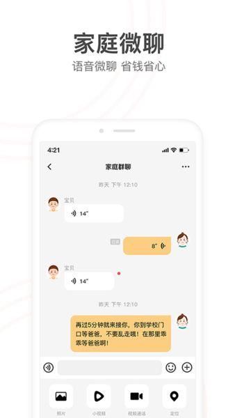 小天才app_图片2