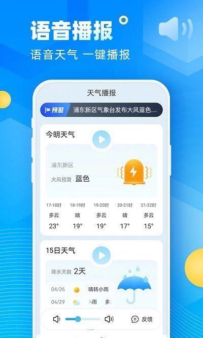 新途天气预报下载app_图片5