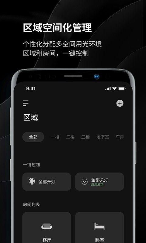 易来智能照明手机版_图片5