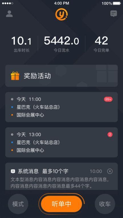 易至app下载_图片3