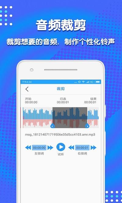 音频裁剪助手下载_图片2