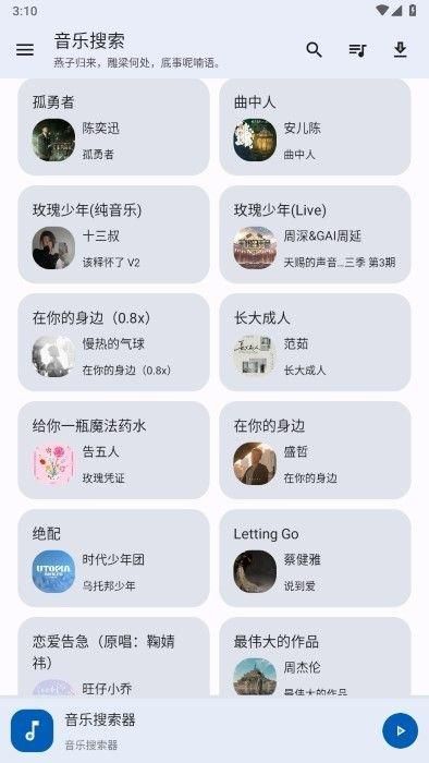 音乐搜索器v1.2.6_图片5
