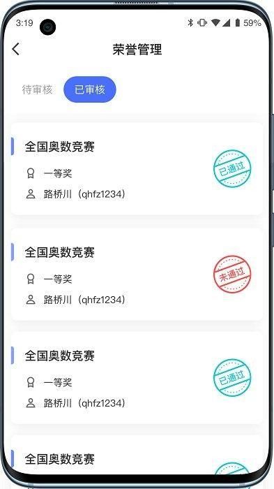 小学综评教师端App_图片4