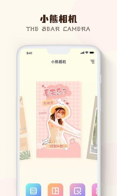 小熊相机下载手机版安装_图片4