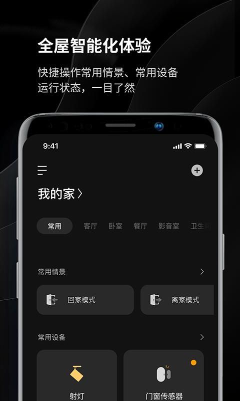 易来智能照明手机版_图片1