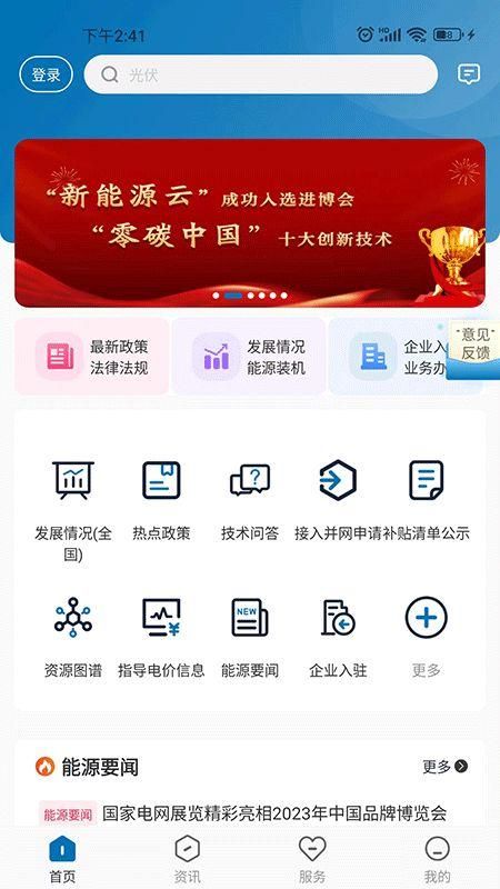 新能源云平台_图片1