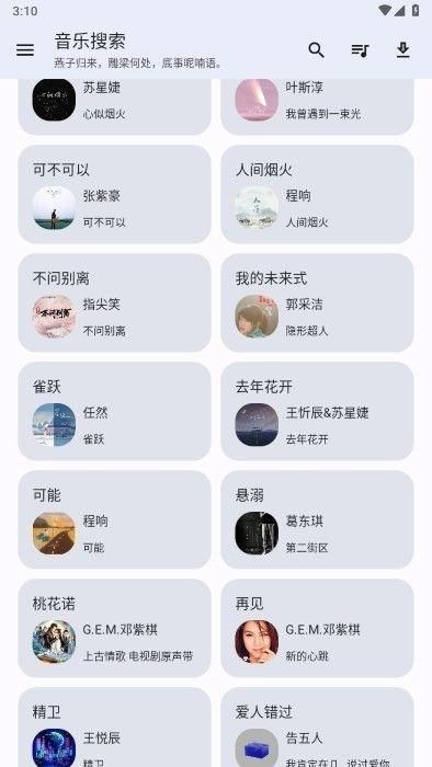 音乐搜索器v1.2.6_图片1