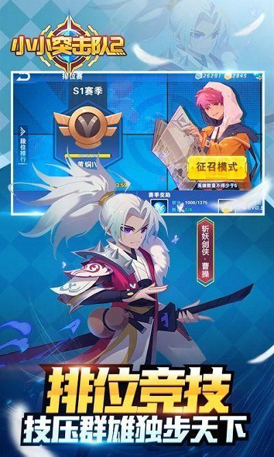 小小突击队2下载4399_图片1