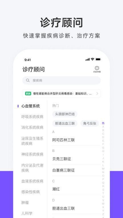 用药助手专业版下载安装_图片3