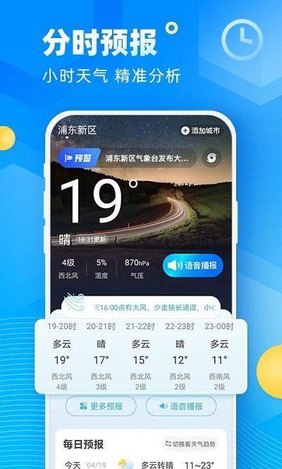 新途天气预报下载app_图片2