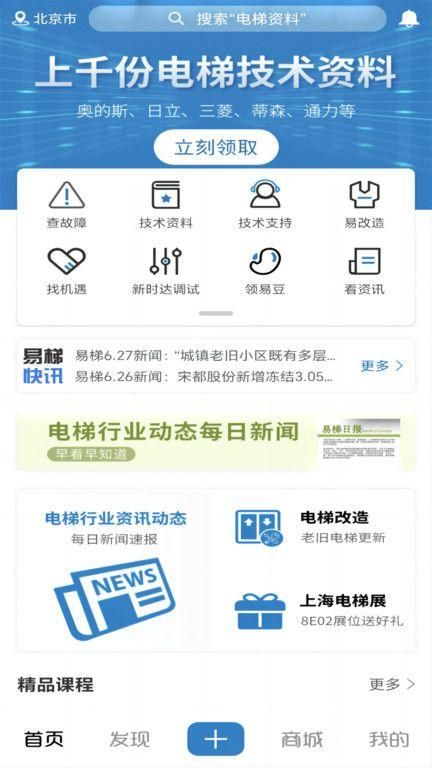 易修梯app下载_图片2