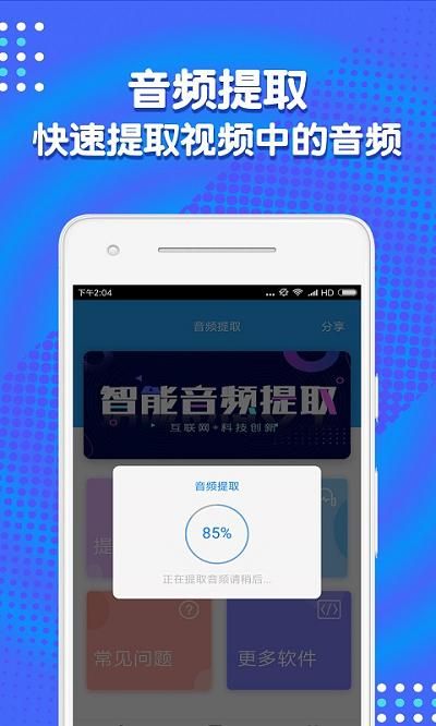 音频裁剪助手下载_图片1