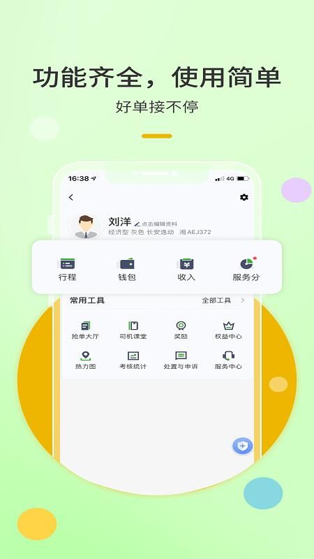 优e出租司机版本_图片2