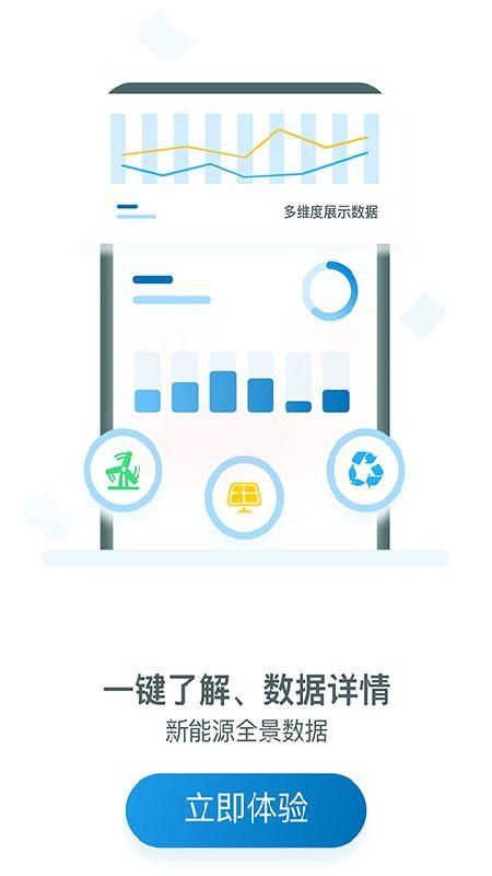 新能源云平台_图片3
