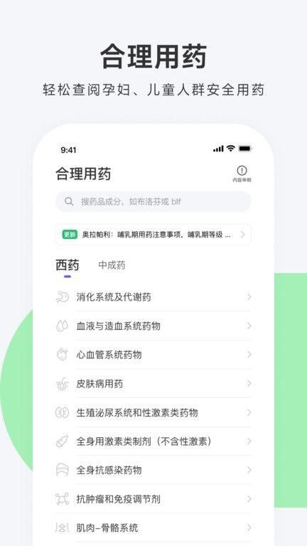 用药助手专业版下载安装_图片1