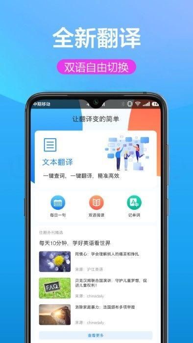 英汉双译汉化版下载_图片1