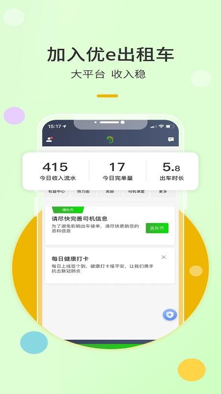 优e出租司机版本_图片4